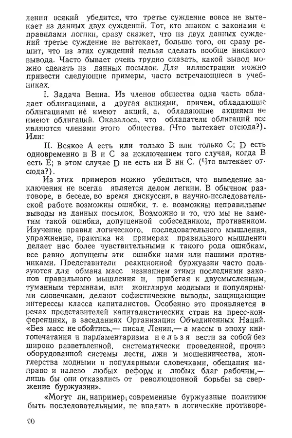 К. Бакрадзе - Логика - Страница № 90