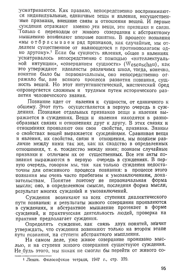 К. Бакрадзе - Логика - Страница № 95