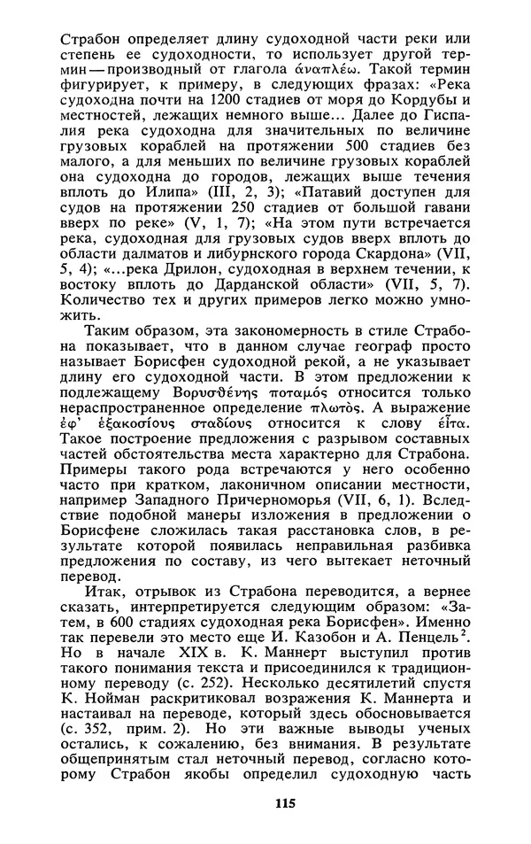 Михаил Агбунов - Загадки Понта Эвксинского. Античная география Северо-Западного Причерноморья - Страница № 116