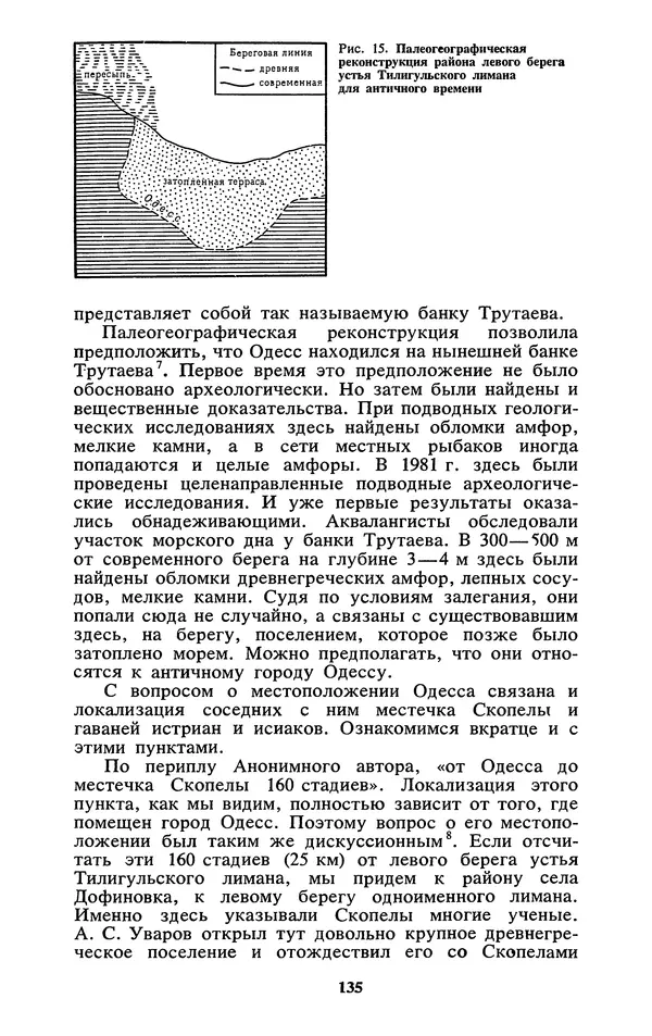 Михаил Агбунов - Загадки Понта Эвксинского. Античная география Северо-Западного Причерноморья - Страница № 136