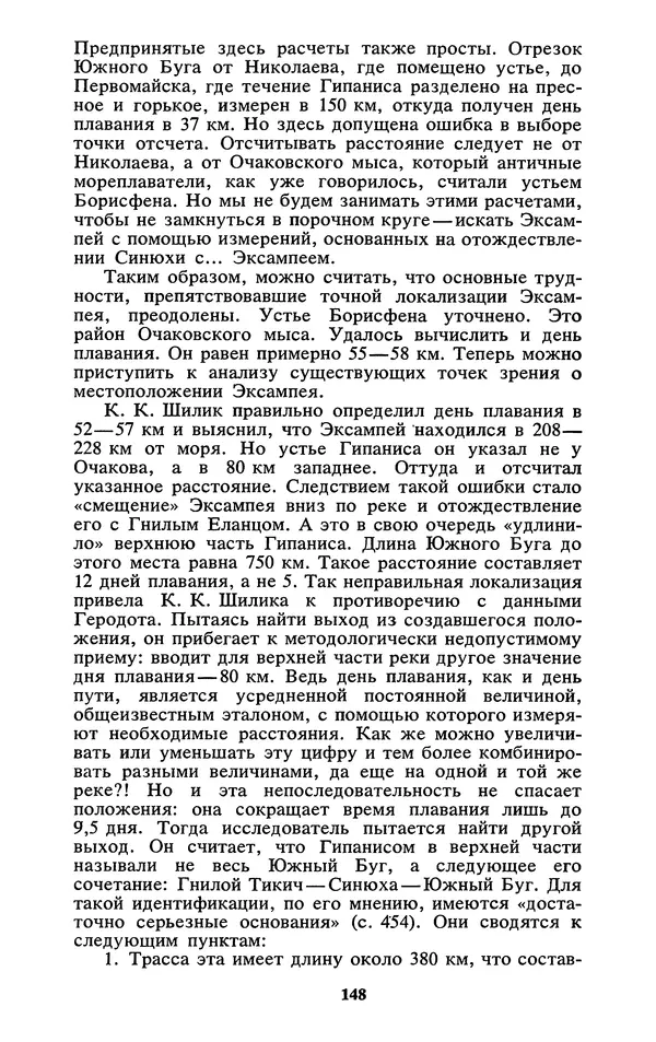 Михаил Агбунов - Загадки Понта Эвксинского. Античная география Северо-Западного Причерноморья - Страница № 149