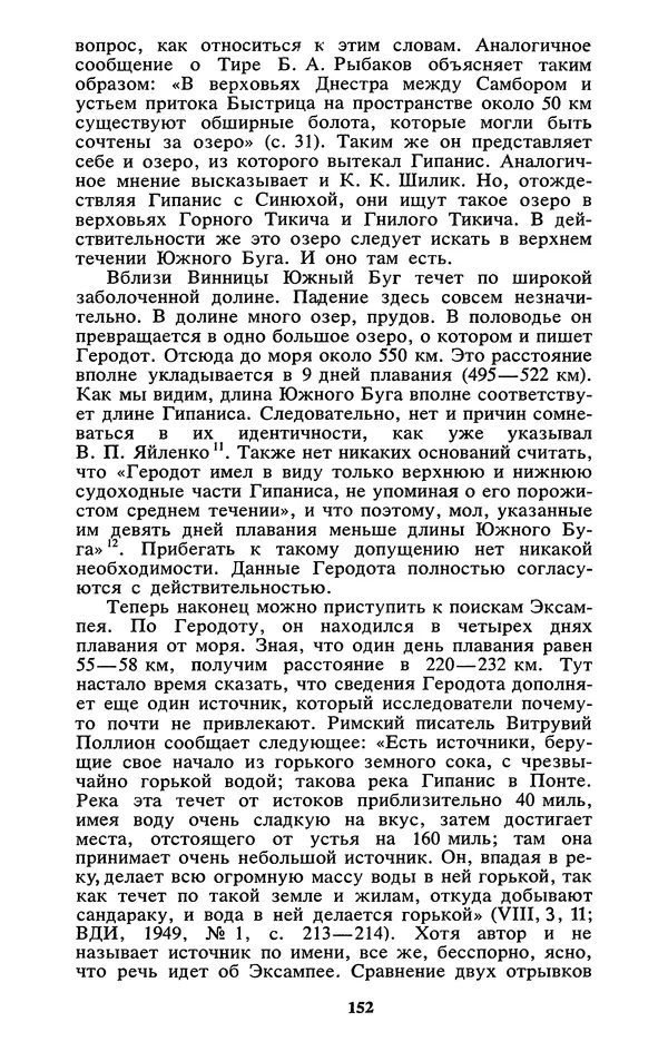 Михаил Агбунов - Загадки Понта Эвксинского. Античная география Северо-Западного Причерноморья - Страница № 153