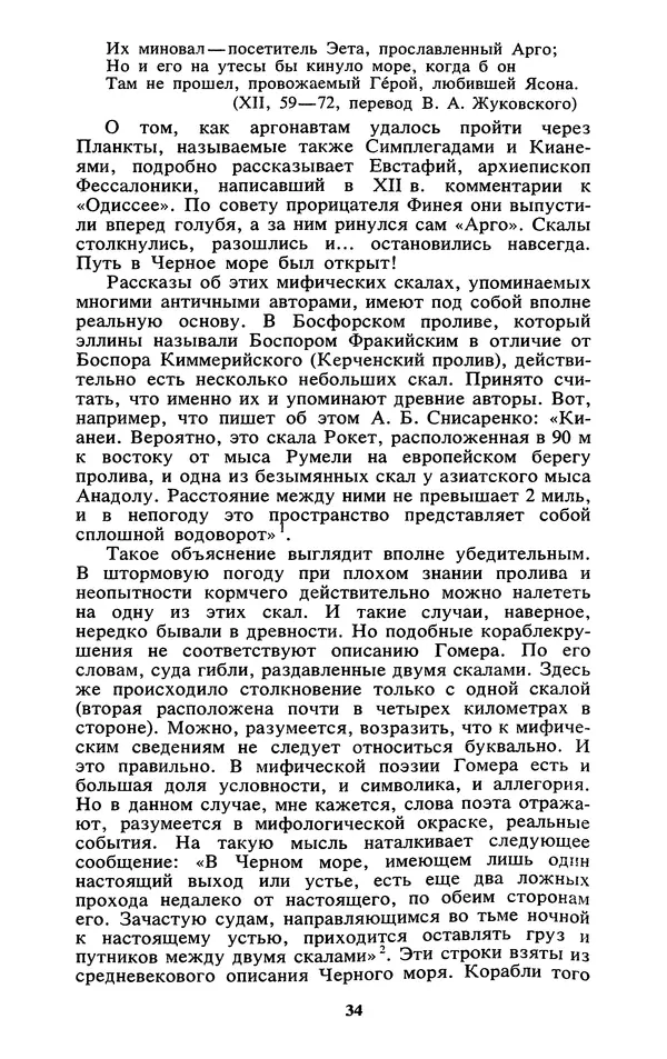 Михаил Агбунов - Загадки Понта Эвксинского. Античная география Северо-Западного Причерноморья - Страница № 35