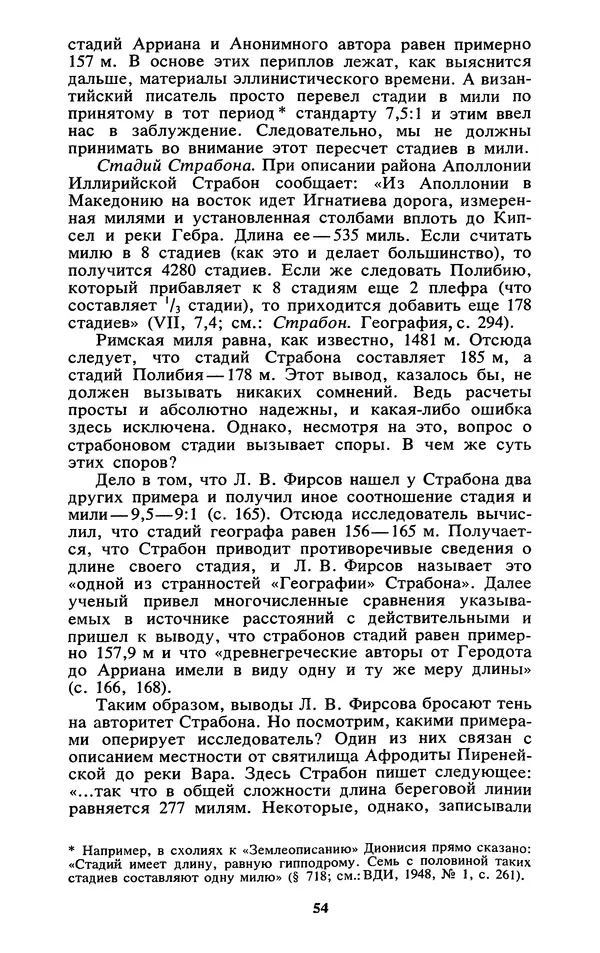 Михаил Агбунов - Загадки Понта Эвксинского. Античная география Северо-Западного Причерноморья - Страница № 55