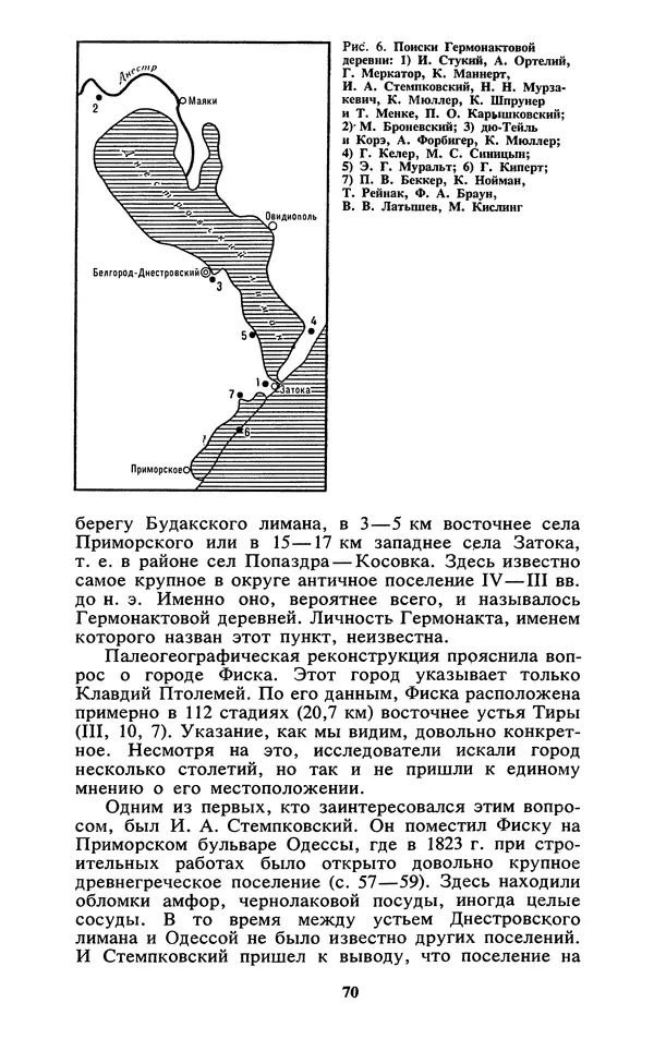 Михаил Агбунов - Загадки Понта Эвксинского. Античная география Северо-Западного Причерноморья - Страница № 71