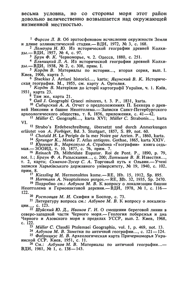 Михаил Агбунов - Загадки Понта Эвксинского. Античная география Северо-Западного Причерноморья - Страница № 76
