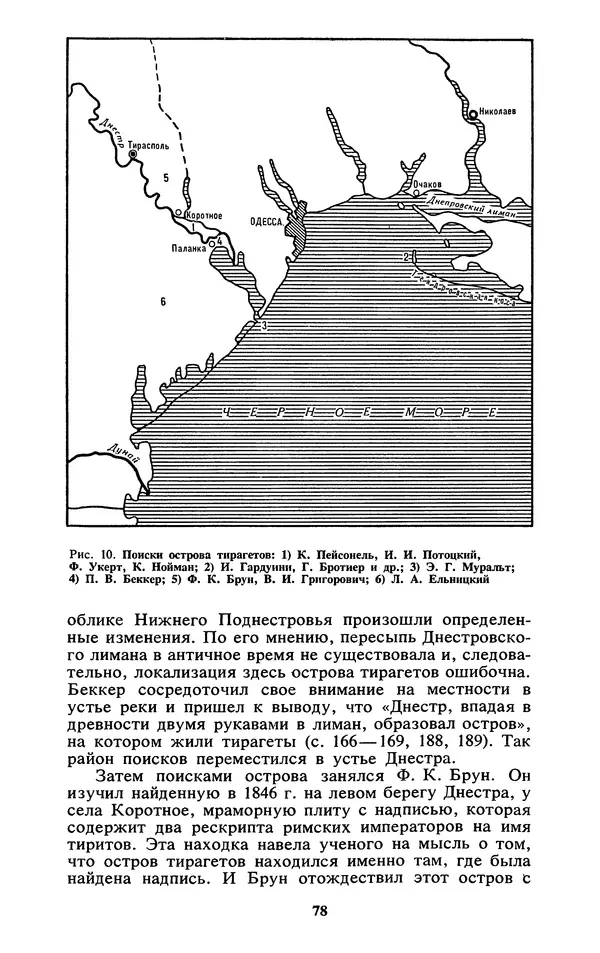 Михаил Агбунов - Загадки Понта Эвксинского. Античная география Северо-Западного Причерноморья - Страница № 79
