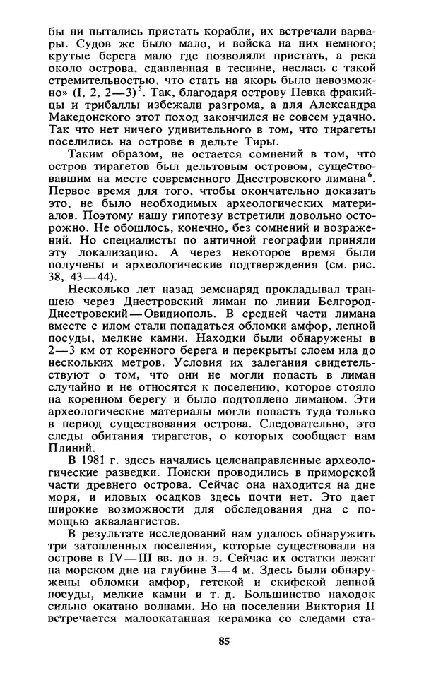 Михаил Агбунов - Загадки Понта Эвксинского. Античная география Северо-Западного Причерноморья - Страница № 86