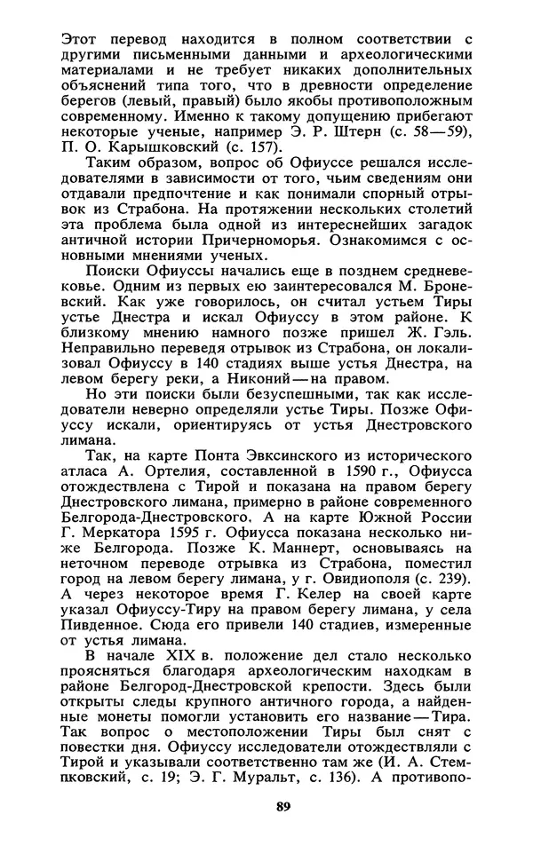 Михаил Агбунов - Загадки Понта Эвксинского. Античная география Северо-Западного Причерноморья - Страница № 90