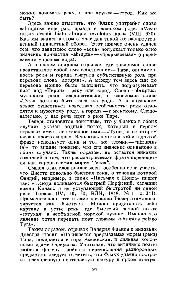 Михаил Агбунов - Загадки Понта Эвксинского. Античная география Северо-Западного Причерноморья - Страница № 95