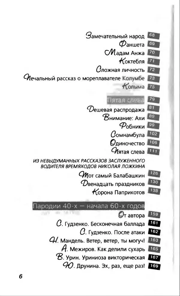 Владлен Бахнов - Владлен Бахнов - Страница № 10