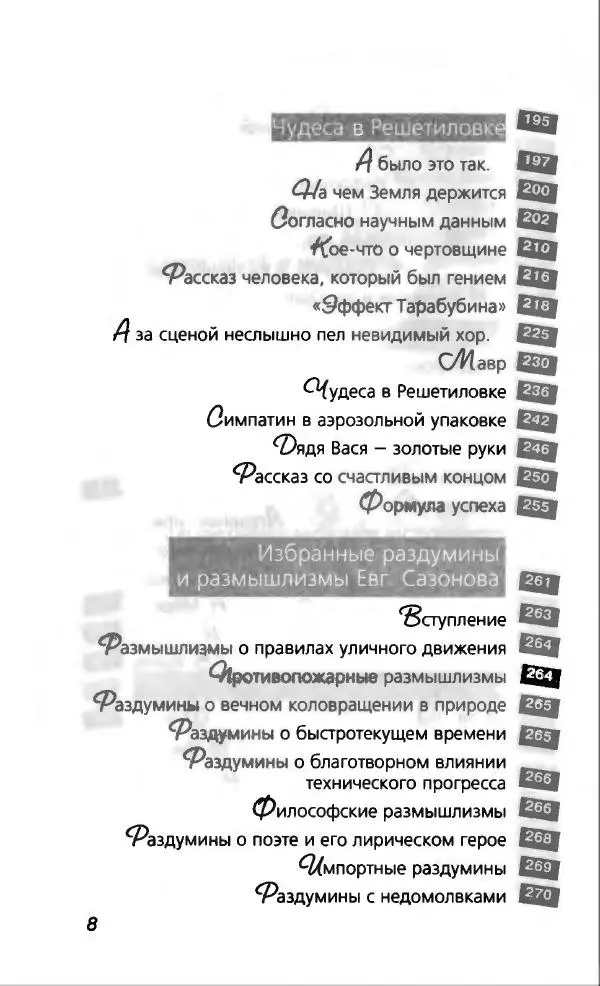 Владлен Бахнов - Владлен Бахнов - Страница № 12