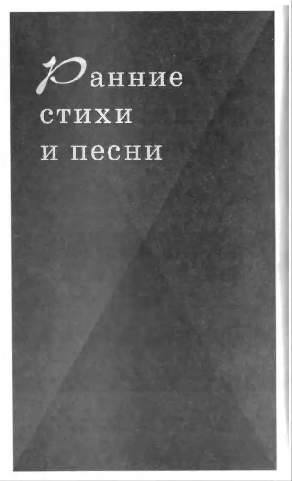 Владлен Бахнов - Владлен Бахнов - Страница № 54