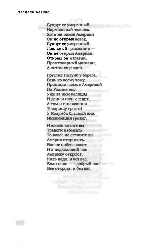 Владлен Бахнов - Владлен Бахнов - Страница № 78