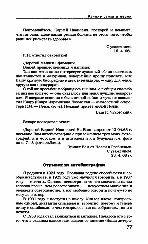 Владлен Бахнов - Владлен Бахнов - Страница № 81