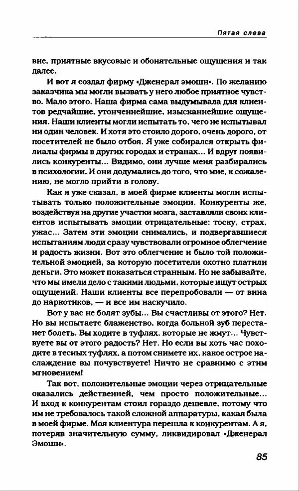 Владлен Бахнов - Владлен Бахнов - Страница № 89