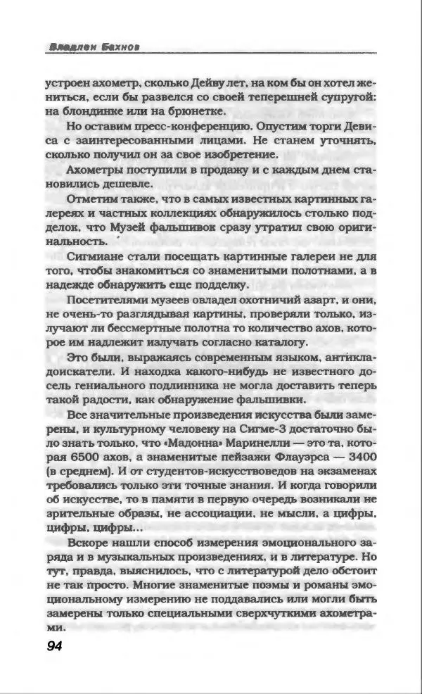 Владлен Бахнов - Владлен Бахнов - Страница № 98