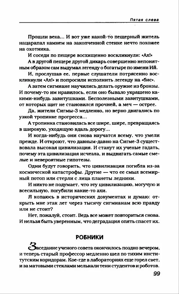 Владлен Бахнов - Владлен Бахнов - Страница № 103