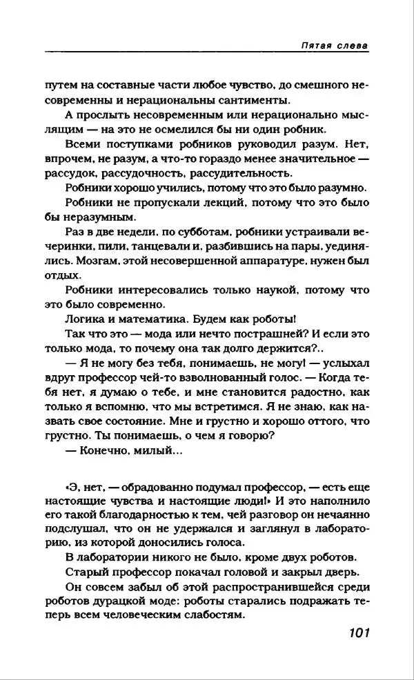 Владлен Бахнов - Владлен Бахнов - Страница № 105