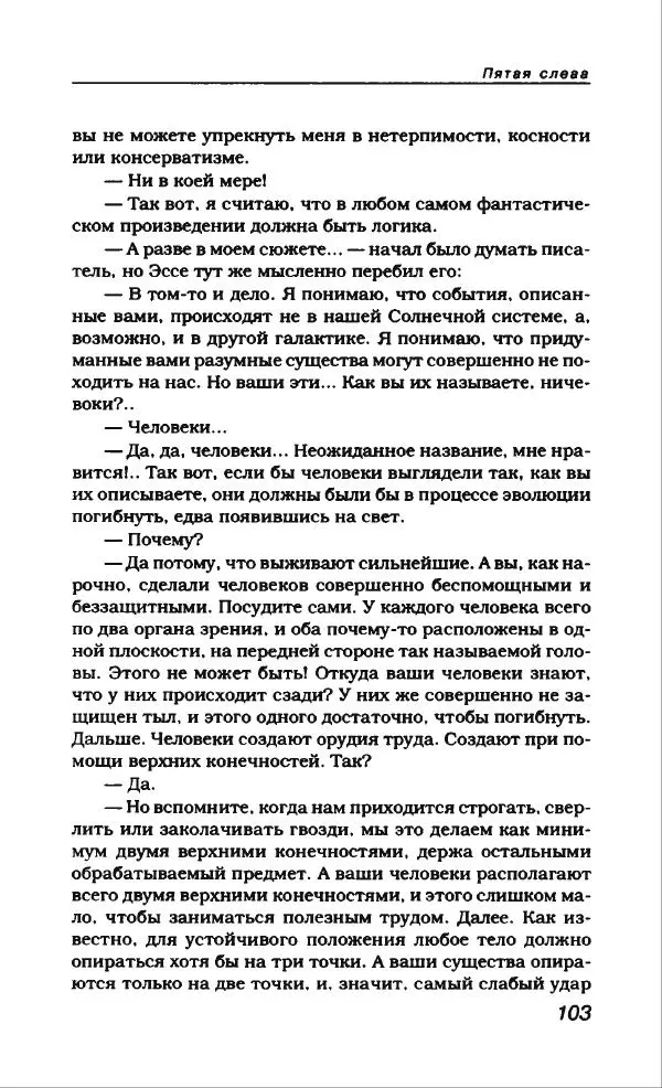 Владлен Бахнов - Владлен Бахнов - Страница № 107