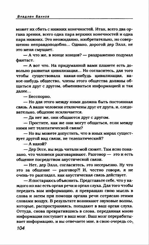 Владлен Бахнов - Владлен Бахнов - Страница № 108