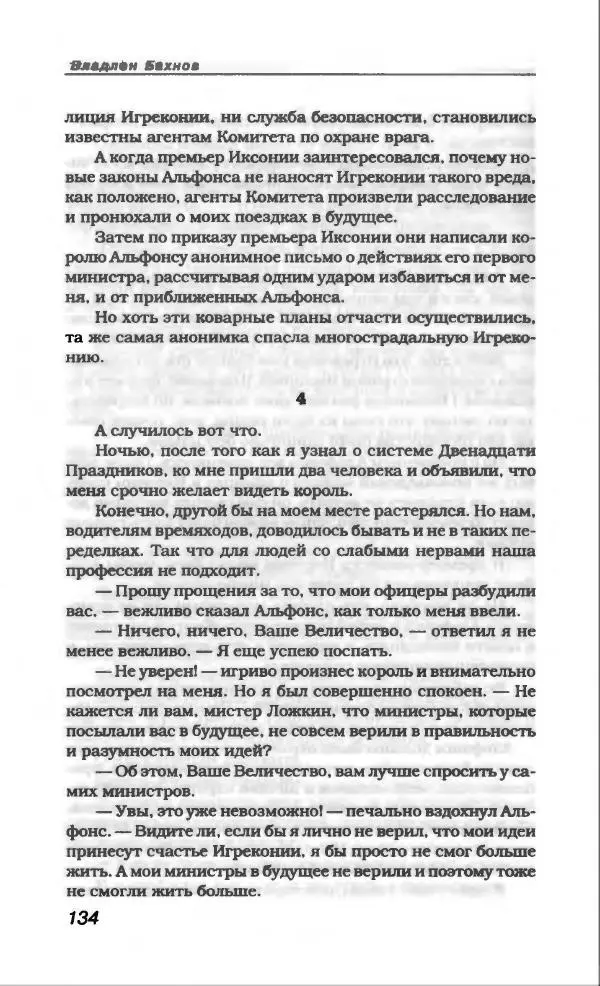 Владлен Бахнов - Владлен Бахнов - Страница № 146