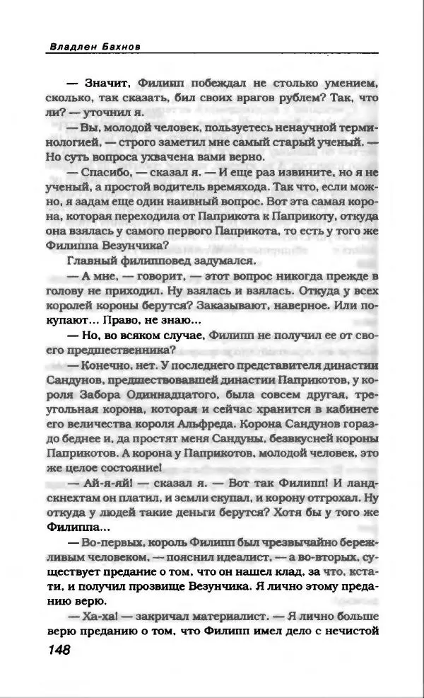 Владлен Бахнов - Владлен Бахнов - Страница № 160