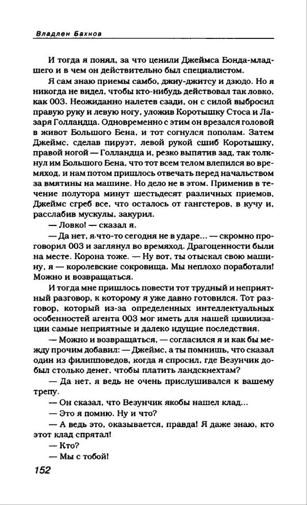 Владлен Бахнов - Владлен Бахнов - Страница № 164