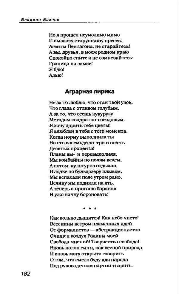 Владлен Бахнов - Владлен Бахнов - Страница № 194