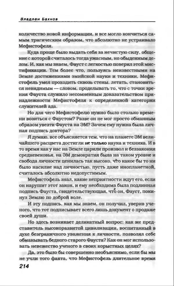 Владлен Бахнов - Владлен Бахнов - Страница № 226