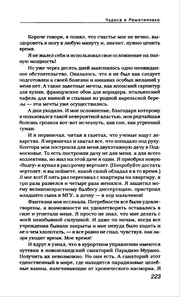 Владлен Бахнов - Владлен Бахнов - Страница № 235
