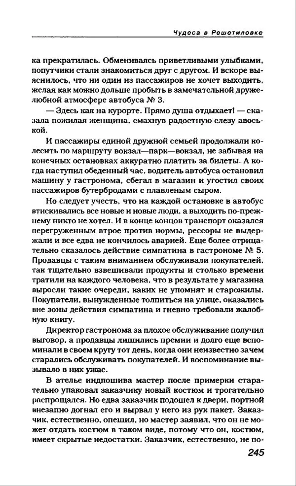 Владлен Бахнов - Владлен Бахнов - Страница № 257