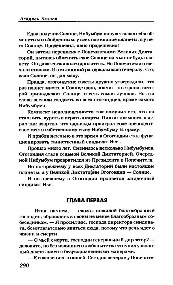 Владлен Бахнов - Владлен Бахнов - Страница № 310