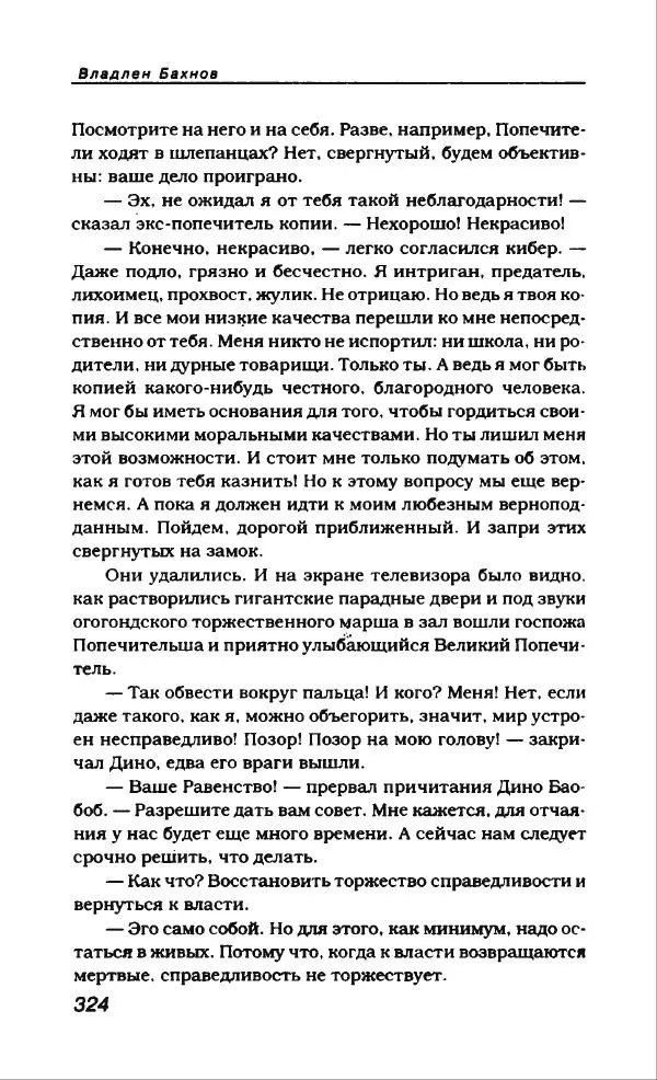 Владлен Бахнов - Владлен Бахнов - Страница № 344