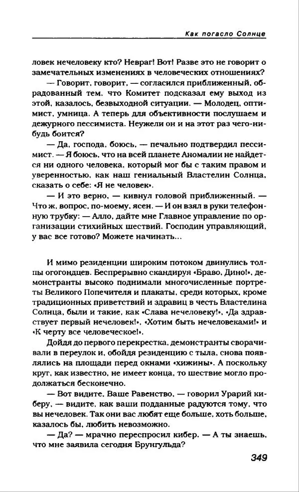 Владлен Бахнов - Владлен Бахнов - Страница № 369