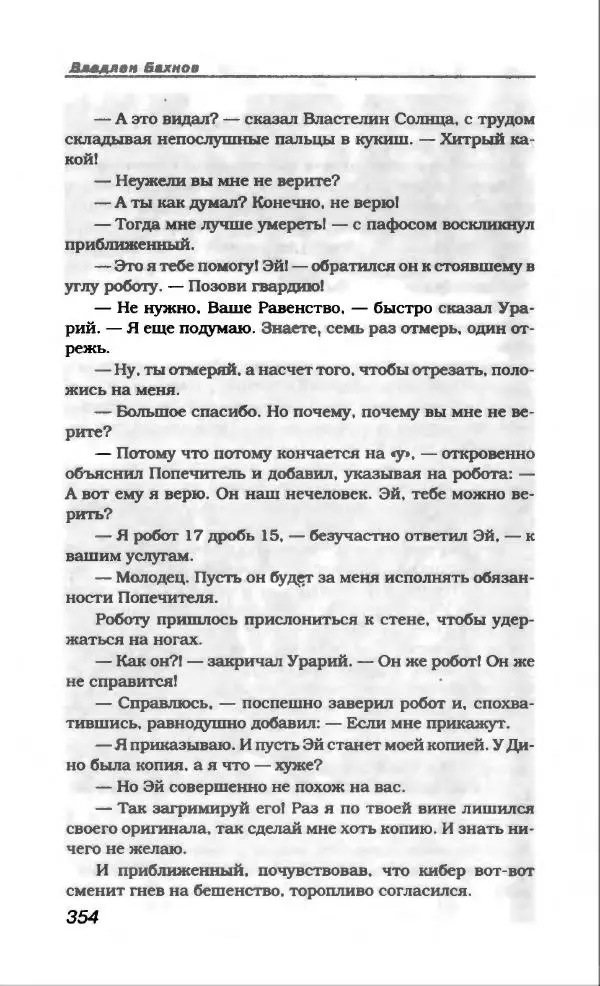 Владлен Бахнов - Владлен Бахнов - Страница № 382