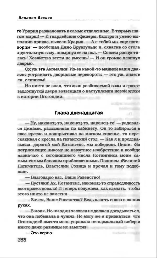 Владлен Бахнов - Владлен Бахнов - Страница № 386