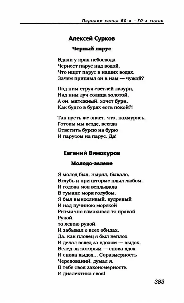 Владлен Бахнов - Владлен Бахнов - Страница № 411