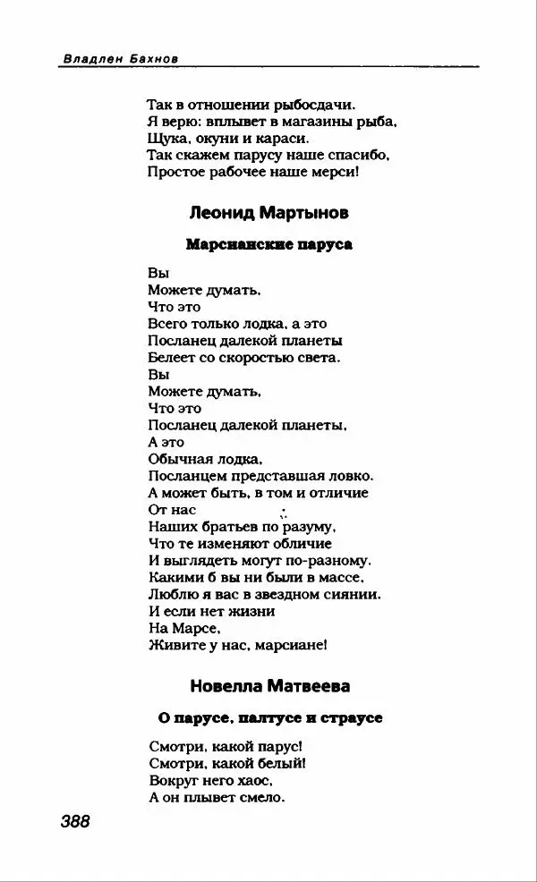 Владлен Бахнов - Владлен Бахнов - Страница № 416