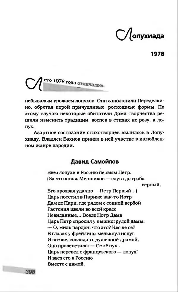 Владлен Бахнов - Владлен Бахнов - Страница № 426