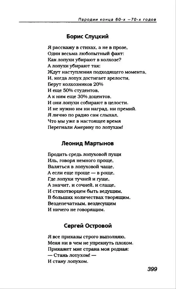 Владлен Бахнов - Владлен Бахнов - Страница № 427