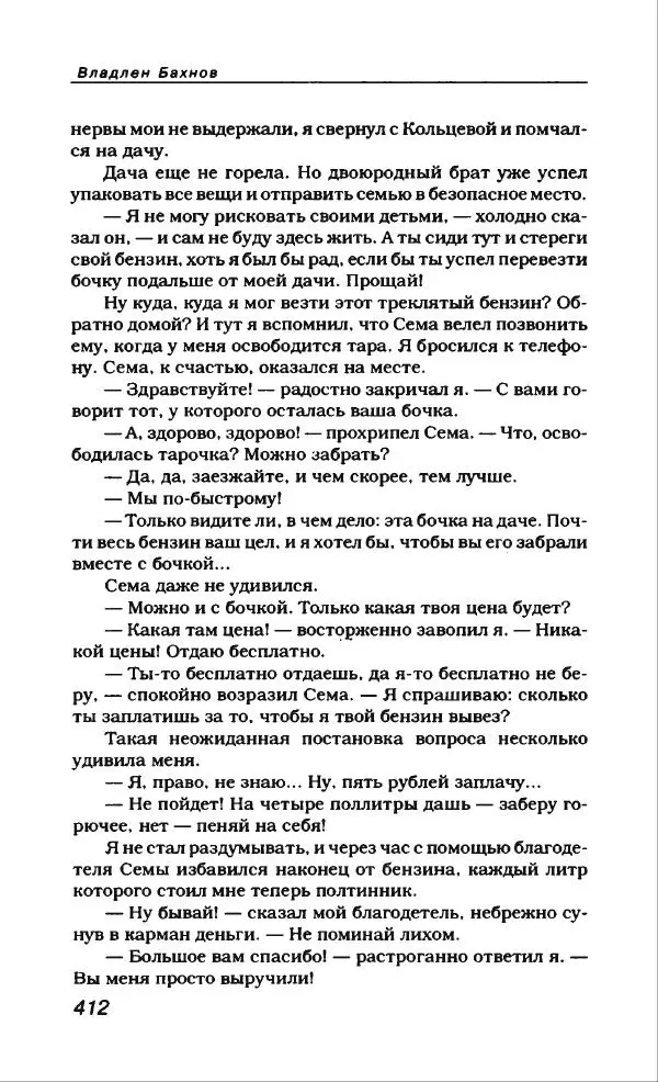 Владлен Бахнов - Владлен Бахнов - Страница № 440