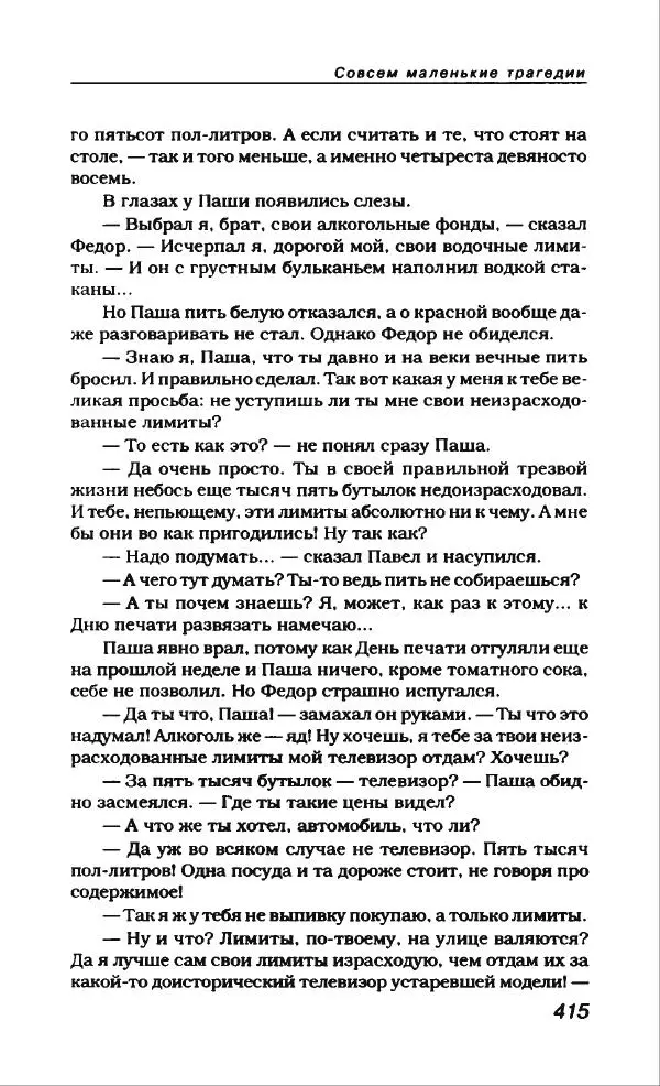 Владлен Бахнов - Владлен Бахнов - Страница № 443