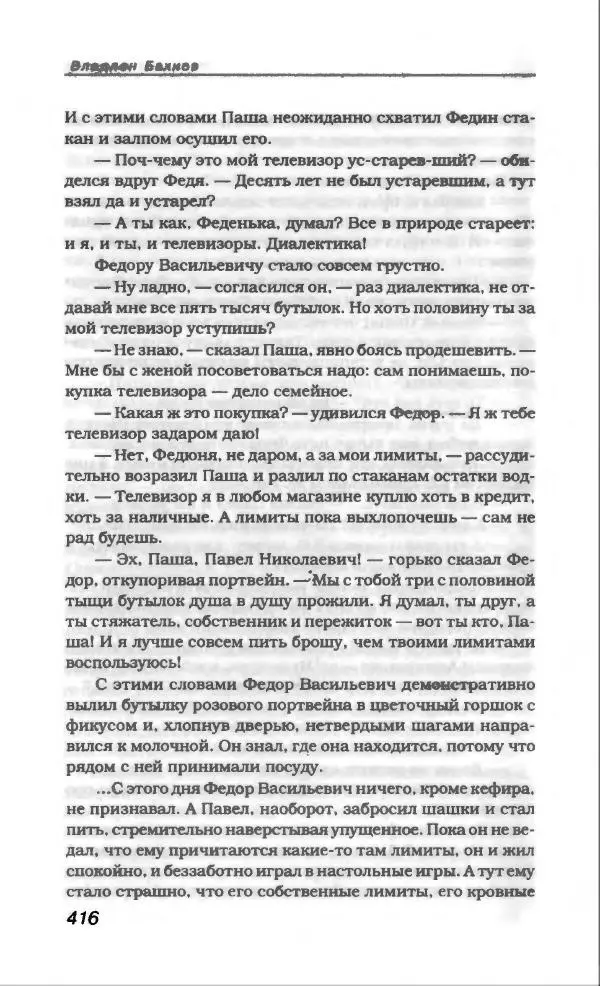 Владлен Бахнов - Владлен Бахнов - Страница № 444