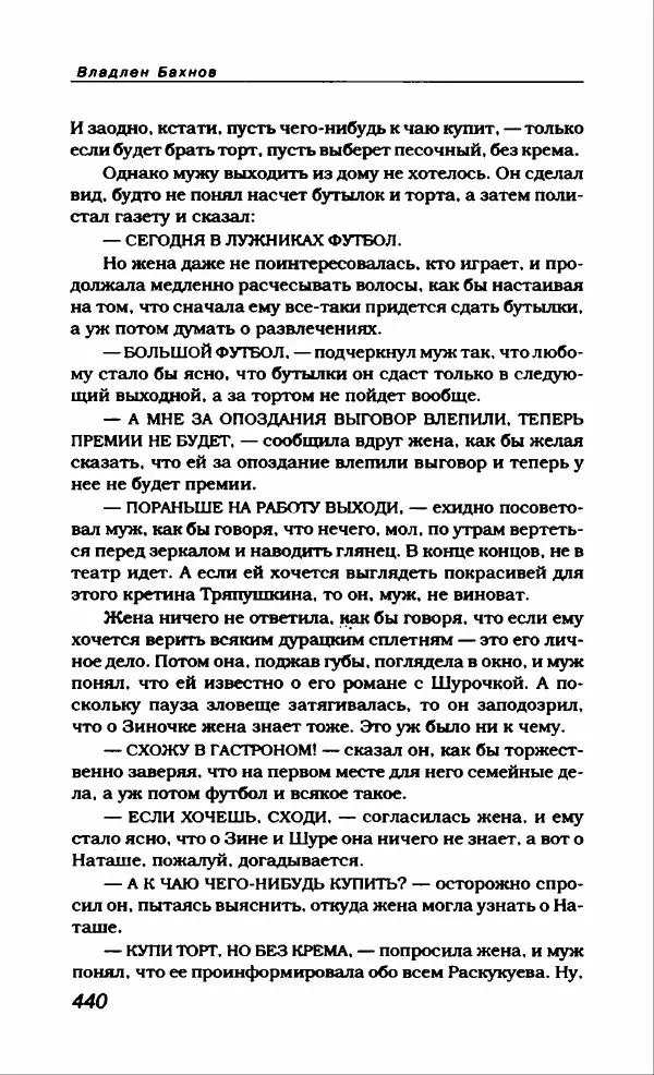 Владлен Бахнов - Владлен Бахнов - Страница № 468