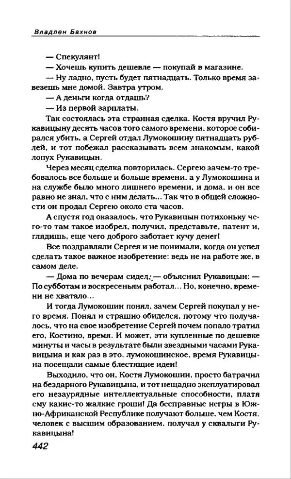 Владлен Бахнов - Владлен Бахнов - Страница № 470