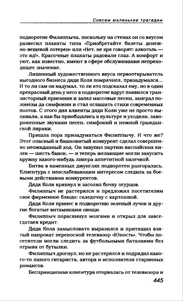 Владлен Бахнов - Владлен Бахнов - Страница № 473