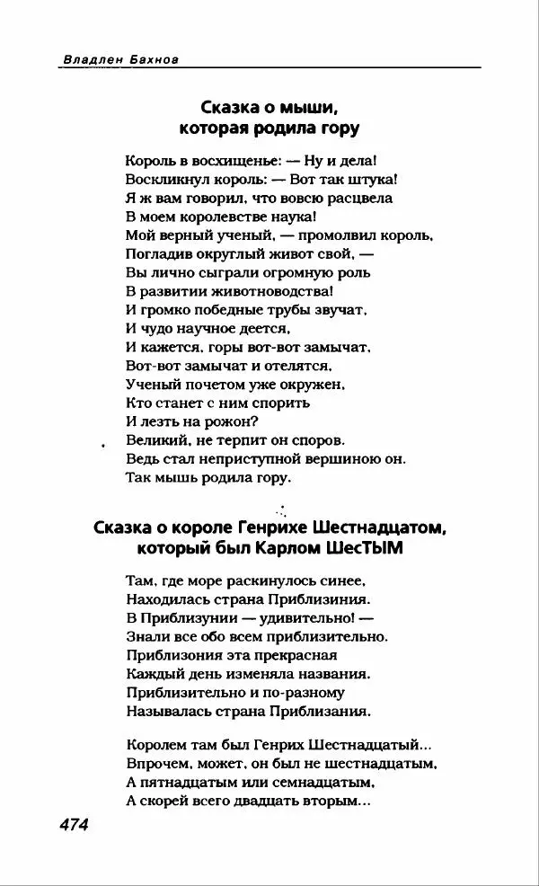 Владлен Бахнов - Владлен Бахнов - Страница № 502