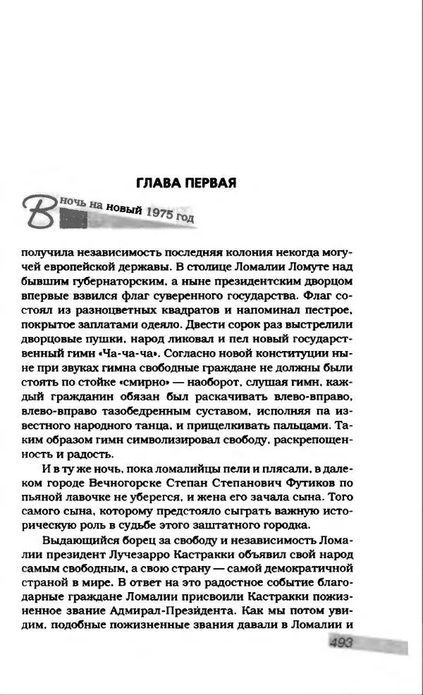 Владлен Бахнов - Владлен Бахнов - Страница № 529