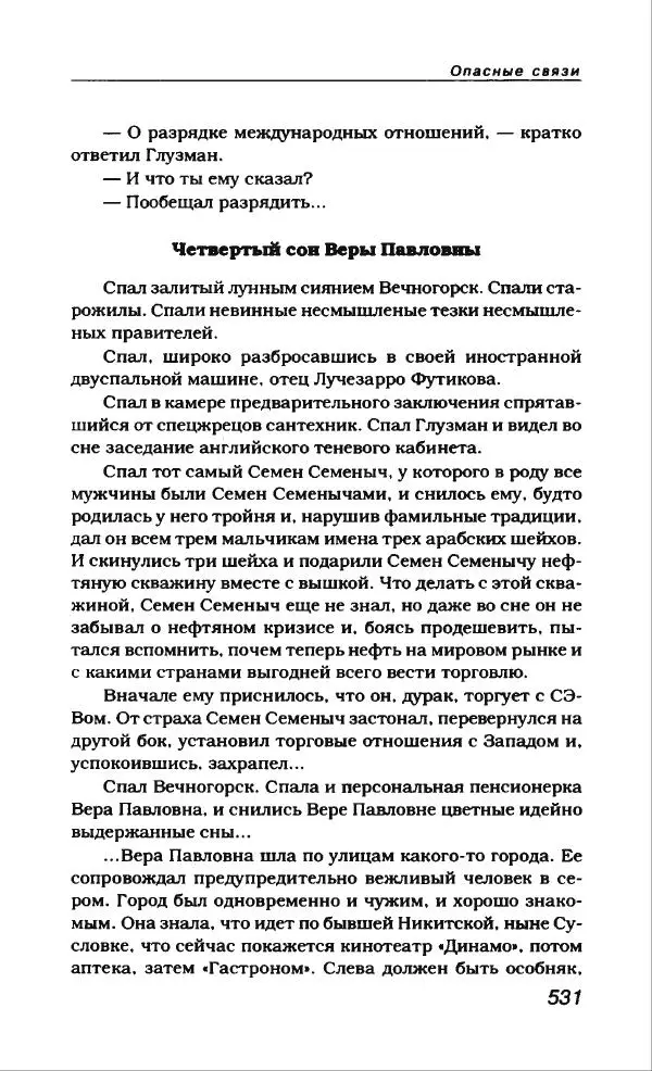 Владлен Бахнов - Владлен Бахнов - Страница № 567